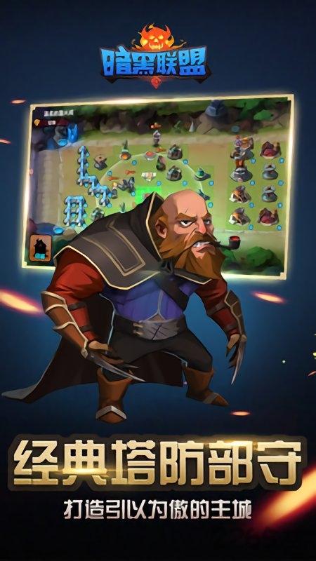 暗黑联盟变态版v2.3.8