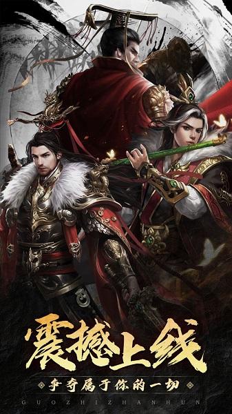 国战来了破解版v3.9.0.0