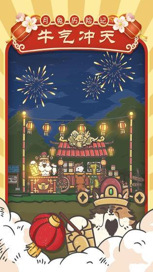 月兔历险记v1.0.5