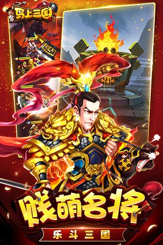 马上三国1.2