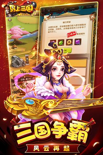 马上三国1.2