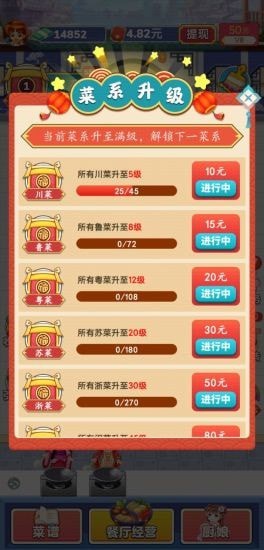 开心厨房最新红包版v1.13.0