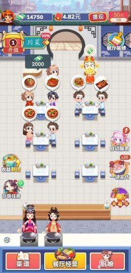 开心厨房最新红包版v1.13.0