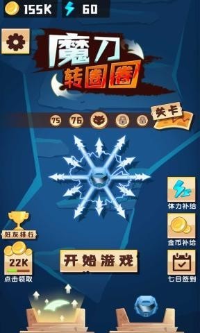 魔刀转圈圈v1.0.1