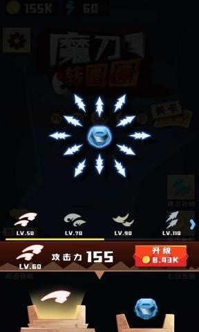 魔刀转圈圈v1.0.1