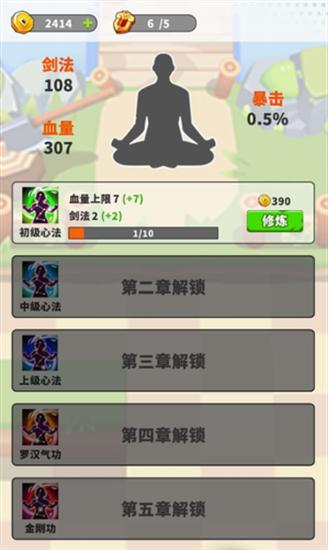 指尖剑侠免广告v2.0