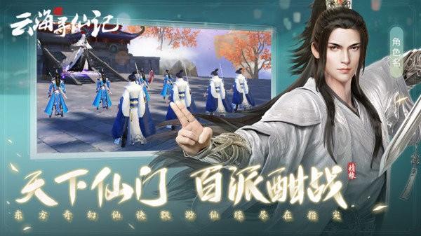 云海寻仙记破解版v1.43.0