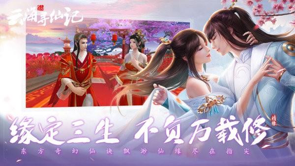 云海寻仙记破解版v1.43.0