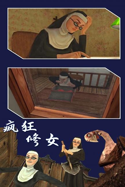 疯狂修女体验服1.0.1