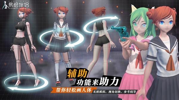 易绘伴侣破解版v1.0.9