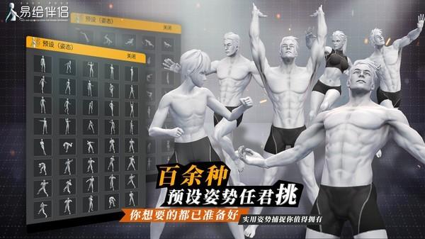 易绘伴侣破解版v1.0.9