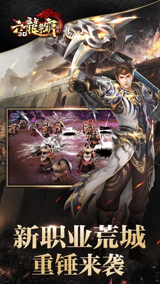 六龙争霸3d免费版v1.1.71