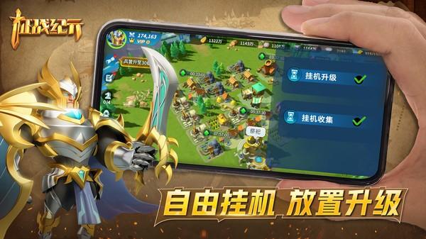 征战纪元v1.8.2