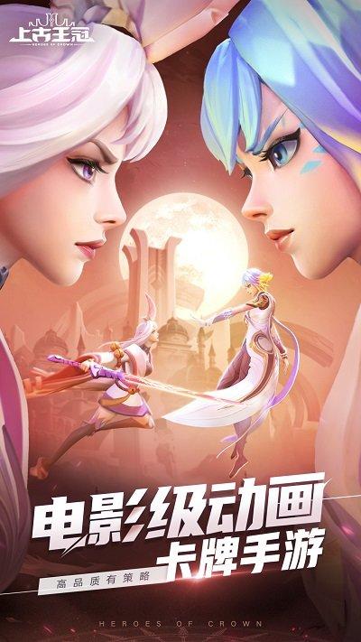 上古王冠免费版v1.830.051902