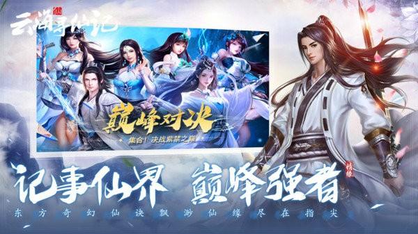 云海寻仙记九游版 九游云海寻仙记手游下载