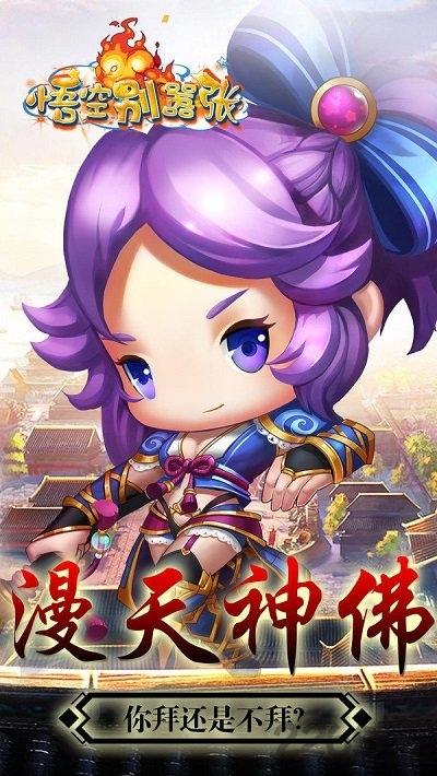 悟空别嚣张bt版 悟空别嚣张变态版下载