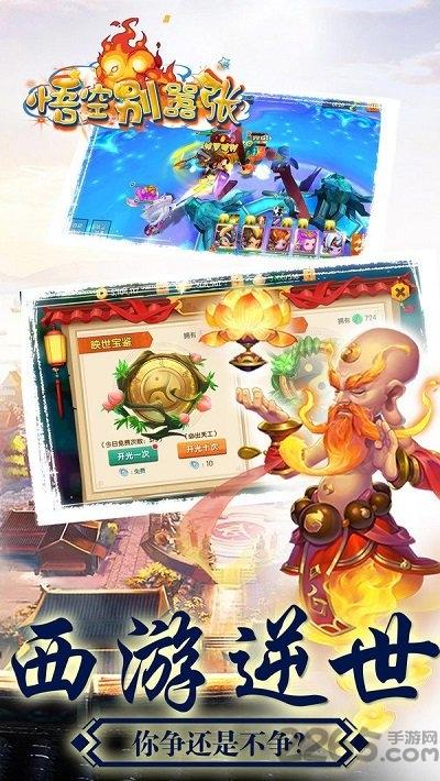 悟空别嚣张bt版v1.4.2