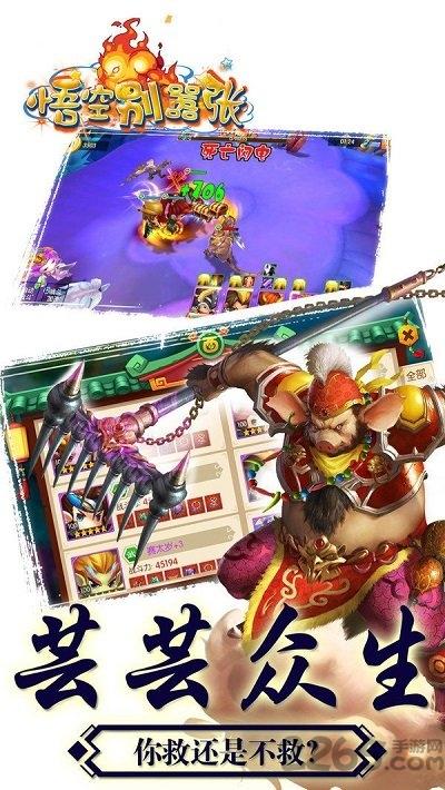 悟空别嚣张bt版v1.4.2