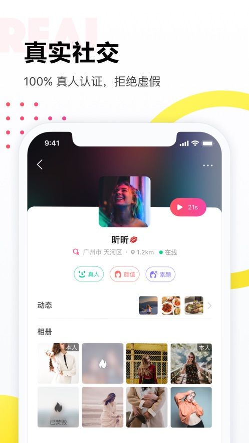 落落交友软件app手机版v1.0