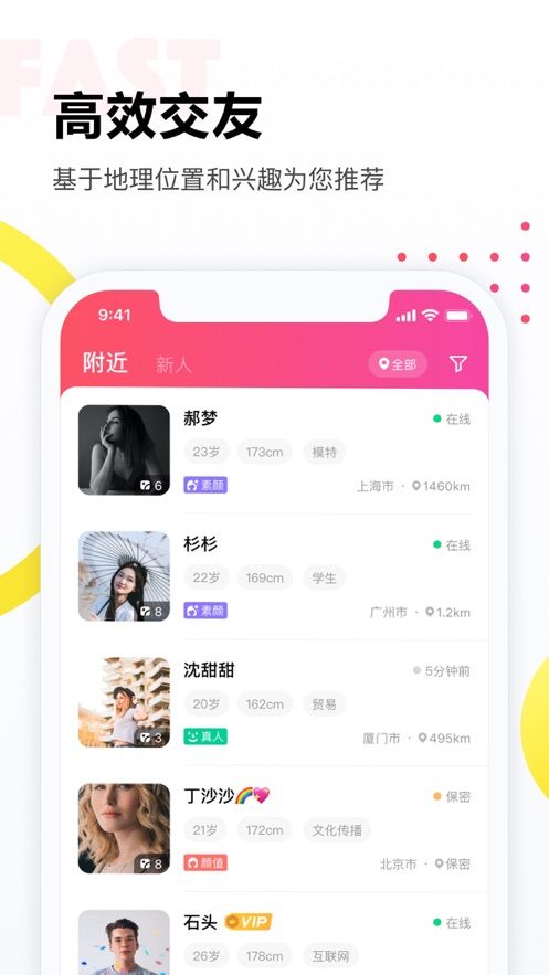 落落交友软件app手机版v1.0