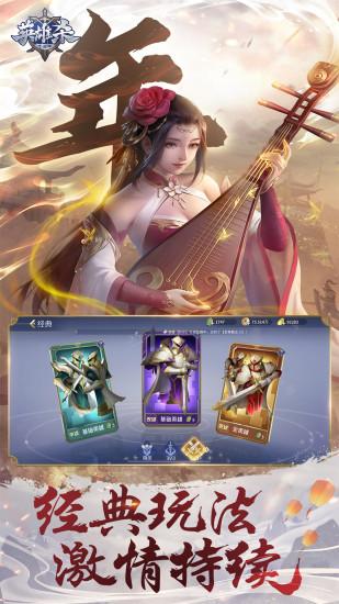 英雄杀无敌版v4.12.0