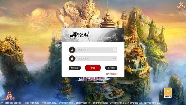 绝世剑魔手游v1.0
