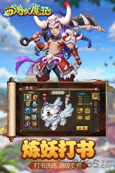 西游伏魔记果盘版v1.3.0