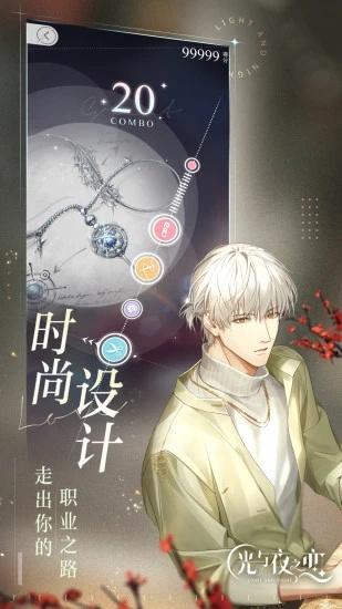 光与夜之恋V1.8.0629