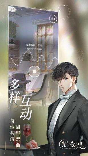光与夜之恋V1.8.0629