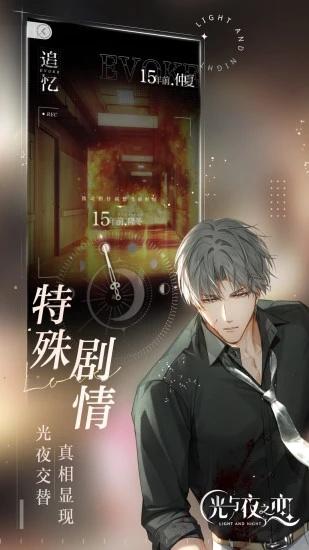 光与夜之恋V1.8.0629
