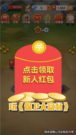 保卫大富翁红包版v1.0.349