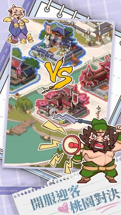 桃园小镇免费版v1.2.3