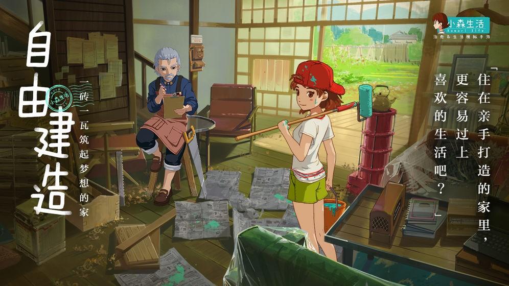 小森生活更新版v1.14.1