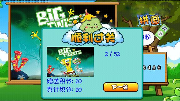 海绵宝宝拼图v6