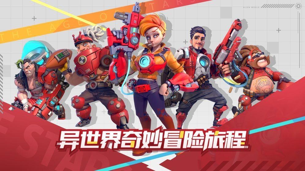 星空时代v1.0.7