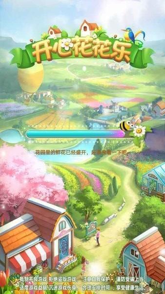 开心花花乐v1.0.9