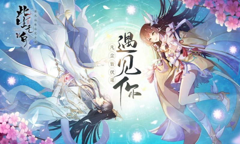 此生无白公测版v1.6.8