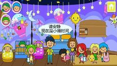 迷你小镇宝宝保姆v1.3.0