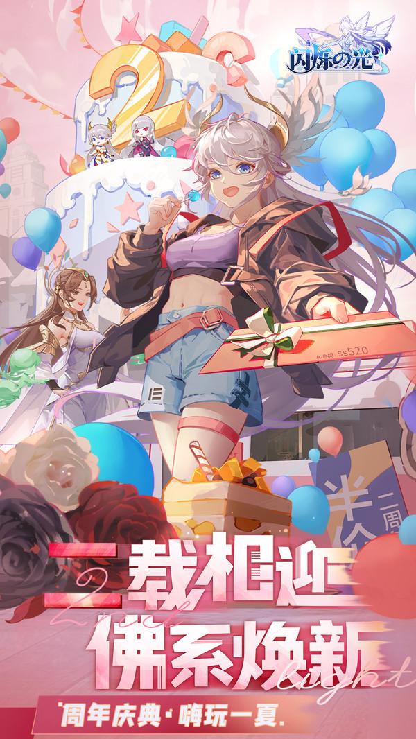 闪烁之光国服v2.2.9