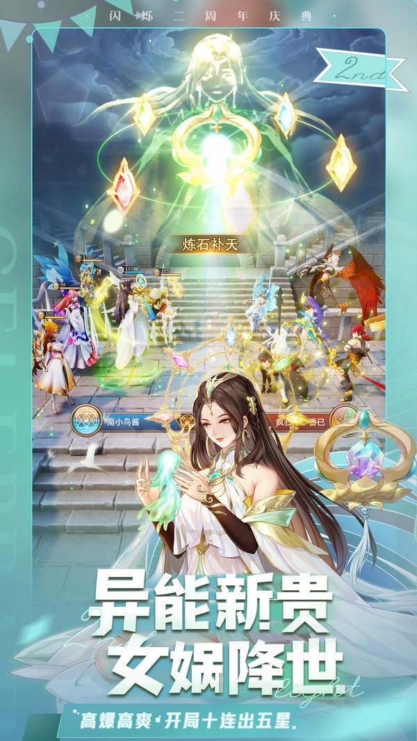 闪烁之光国服v2.2.9