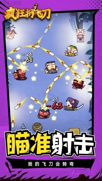 疯狂扔飞刀游戏v1.1.0