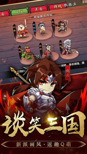 三国英雄传奇神将版v1.0.0