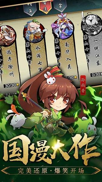 三国英雄传奇神将版v1.0.0
