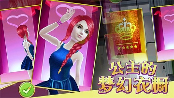 公主的梦幻衣橱免费版2.0.7