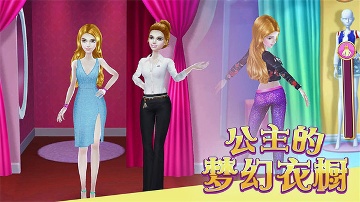 公主的梦幻衣橱免费版2.0.7