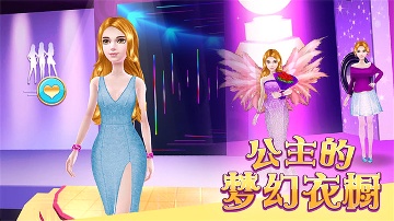 公主的梦幻衣橱免费版2.0.7