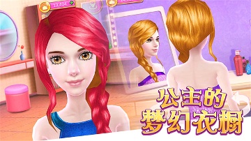公主的梦幻衣橱免费版2.0.7