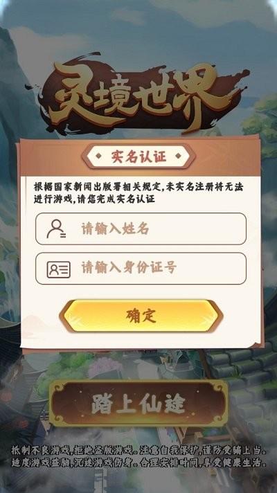 灵境世界免费版v1.0.2