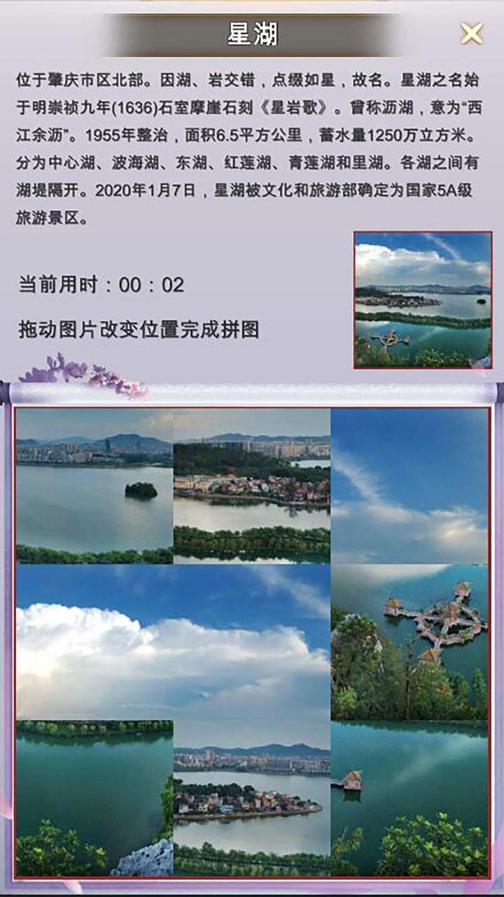 拼图游记游戏0.1