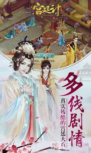 宫廷计手游1.0
